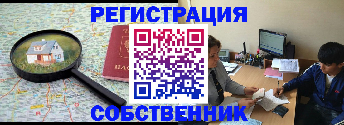 временная регистрация для всех в Боброве