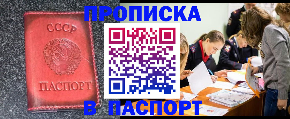 прописка для школы в Боброве
