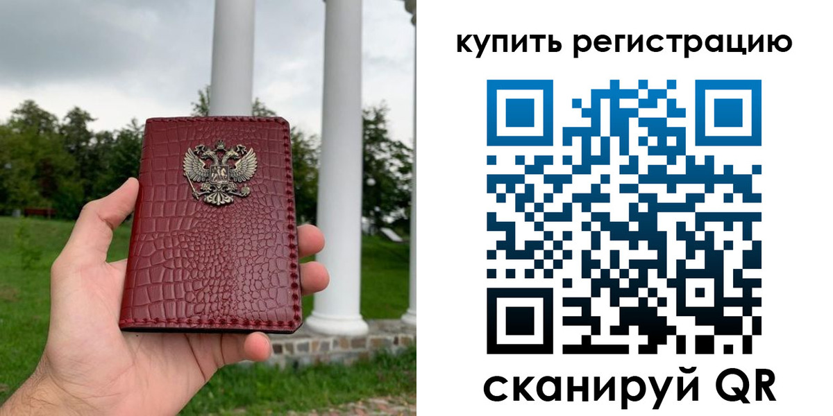 временная регистрация для школы в Боброве