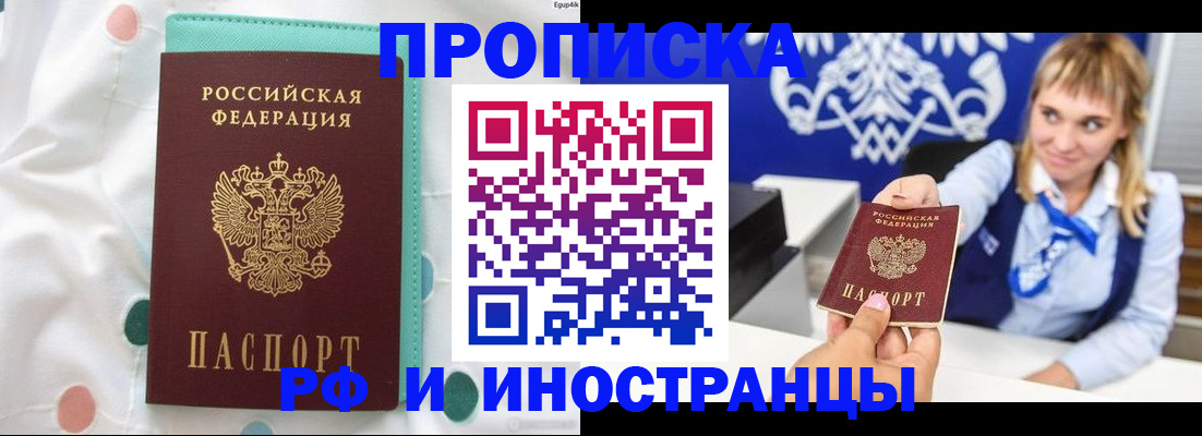 прописка регистрация в Боброве