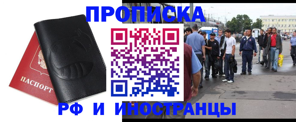 временная регистрация в Боброве