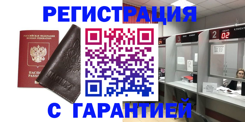 временная регистрация купить в Боброве